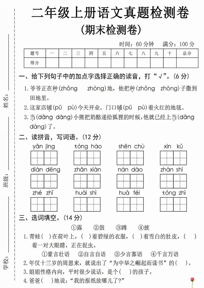 二年级上册语文期末真题试卷_二年级上下册资料_二年级下册小红书同款资料_二下语文