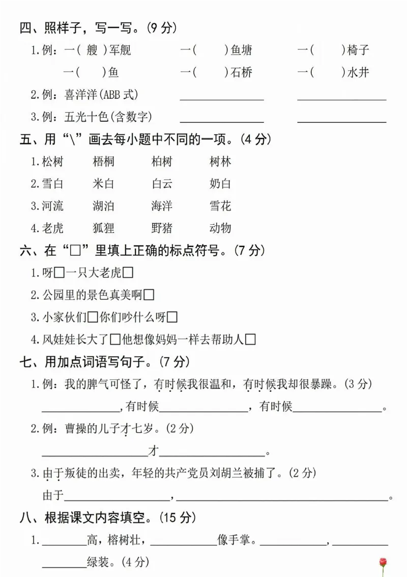 二年级上册语文期末真题试卷_二年级上下册资料_二年级下册小红书同款资料_二下语文