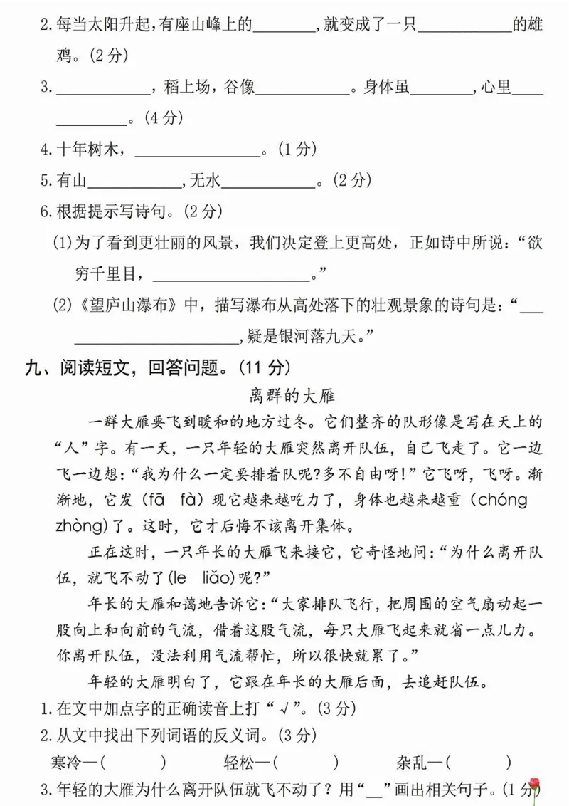 二年级上册语文期末真题试卷_二年级上下册资料_二年级下册小红书同款资料_二下语文
