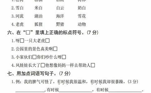 二年级上册语文期末真题试卷_二年级上下册资料_二年级下册小红书同款资料_二下语文