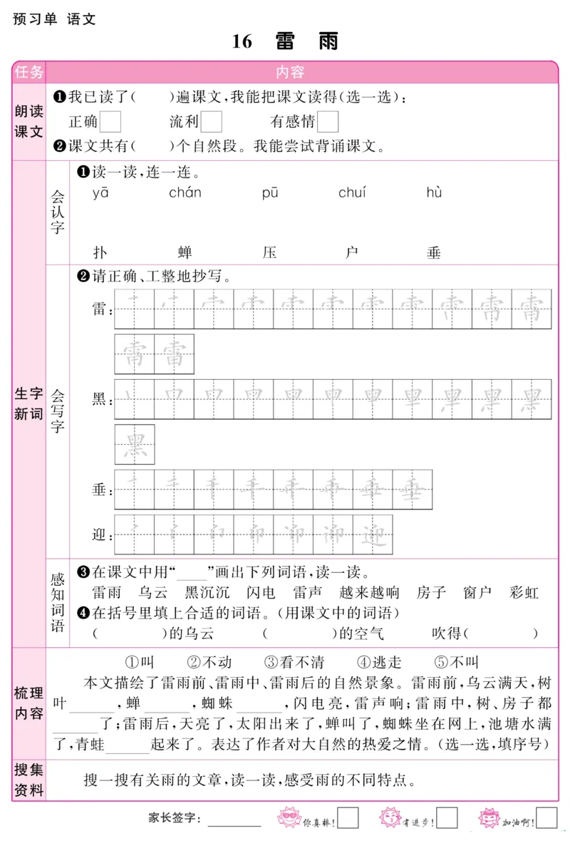 《阳光同学》预习单-语文2年级下册（RJ）_二年级上下册资料_小学二年级学习资料-25年更新版_2-02、小学二年级语文下册_2-2-2、练习题、作业、试题、试卷_电子册类