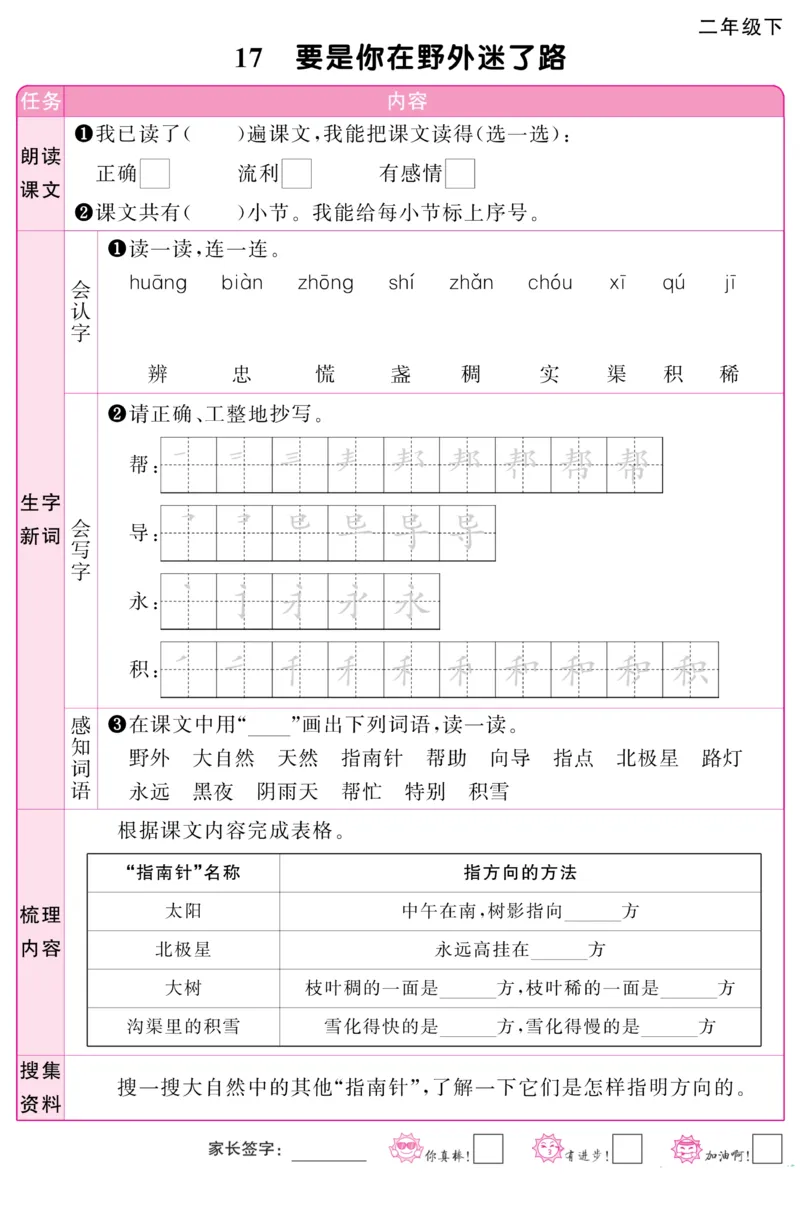 《阳光同学》预习单-语文2年级下册（RJ）_二年级上下册资料_小学二年级学习资料-25年更新版_2-02、小学二年级语文下册_2-2-2、练习题、作业、试题、试卷_电子册类