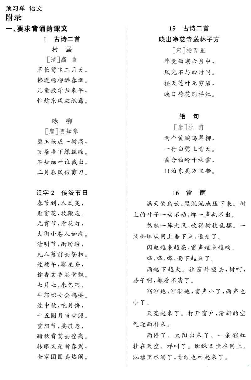 《阳光同学》预习单-语文2年级下册（RJ）_二年级上下册资料_小学二年级学习资料-25年更新版_2-02、小学二年级语文下册_2-2-2、练习题、作业、试题、试卷_电子册类