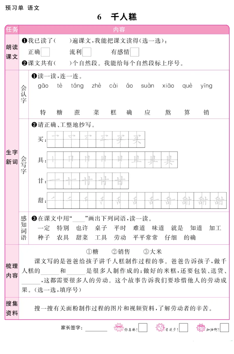 《阳光同学》预习单-语文2年级下册（RJ）_二年级上下册资料_小学二年级学习资料-25年更新版_2-02、小学二年级语文下册_2-2-2、练习题、作业、试题、试卷_电子册类