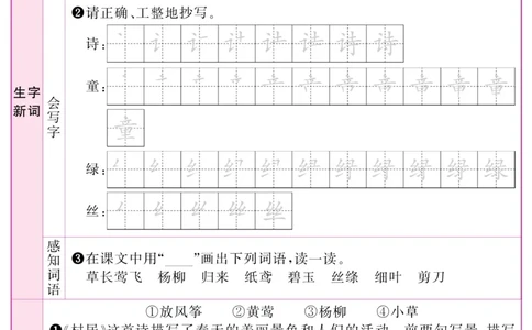《阳光同学》预习单-语文2年级下册（RJ）_二年级上下册资料_小学二年级学习资料-25年更新版_2-02、小学二年级语文下册_2-2-2、练习题、作业、试题、试卷_电子册类