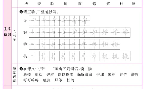 《阳光同学》预习单-语文2年级下册（RJ）_二年级上下册资料_小学二年级学习资料-25年更新版_2-02、小学二年级语文下册_2-2-2、练习题、作业、试题、试卷_电子册类