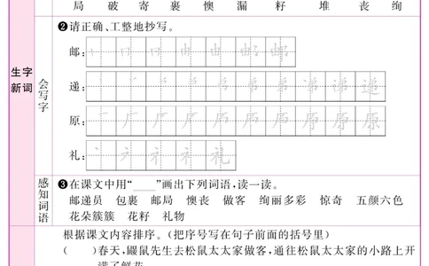 《阳光同学》预习单-语文2年级下册（RJ）_二年级上下册资料_小学二年级学习资料-25年更新版_2-02、小学二年级语文下册_2-2-2、练习题、作业、试题、试卷_电子册类