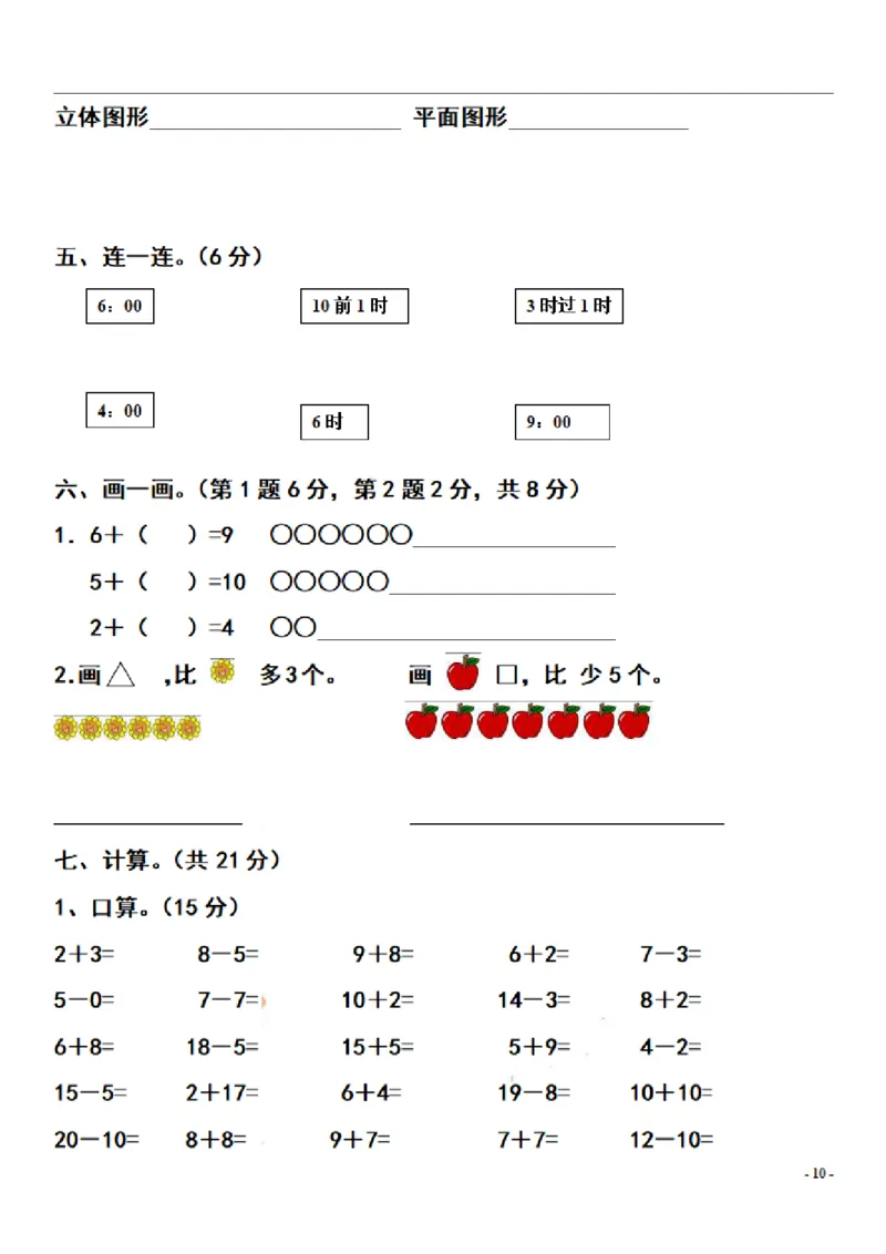 一（上）数学期末复习知识点和练习_一年级上下册资料_小学一年级学习资料-25年更新版_1-03、小学一年级数学上册_通用_精品专项练习（通用版）