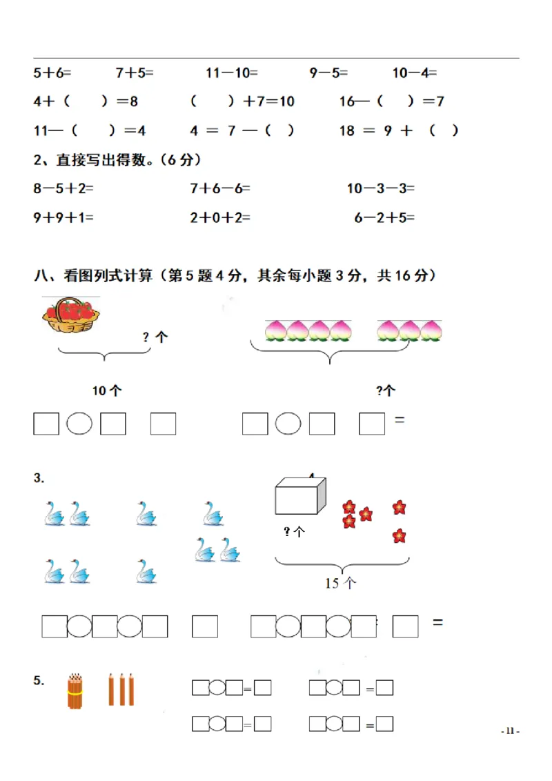 一（上）数学期末复习知识点和练习_一年级上下册资料_小学一年级学习资料-25年更新版_1-03、小学一年级数学上册_通用_精品专项练习（通用版）