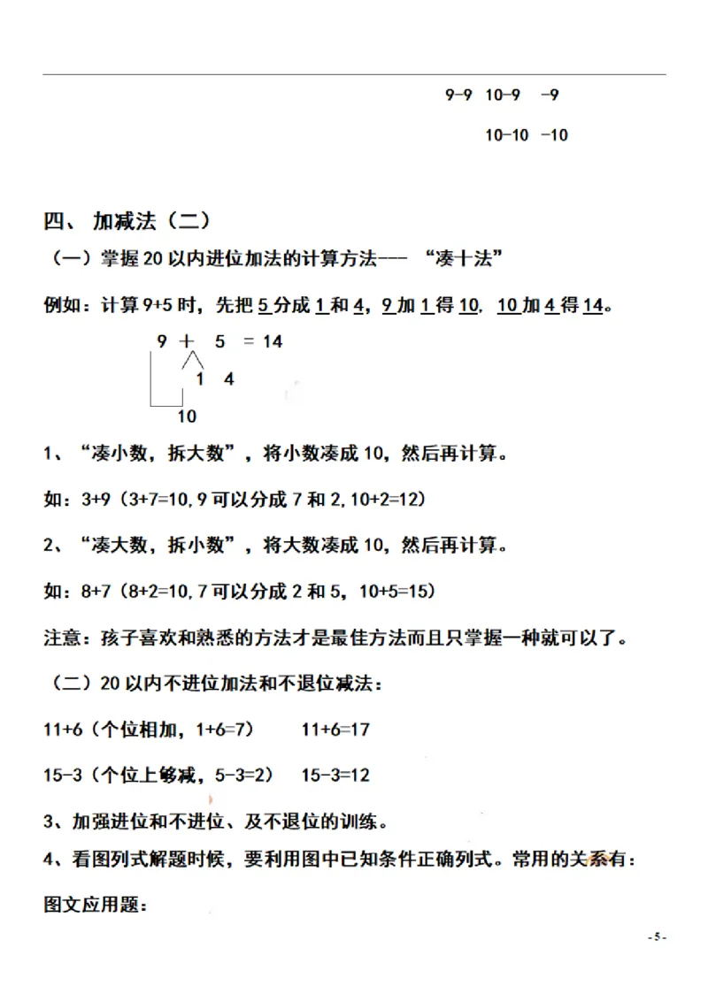 一（上）数学期末复习知识点和练习_一年级上下册资料_小学一年级学习资料-25年更新版_1-03、小学一年级数学上册_通用_精品专项练习（通用版）