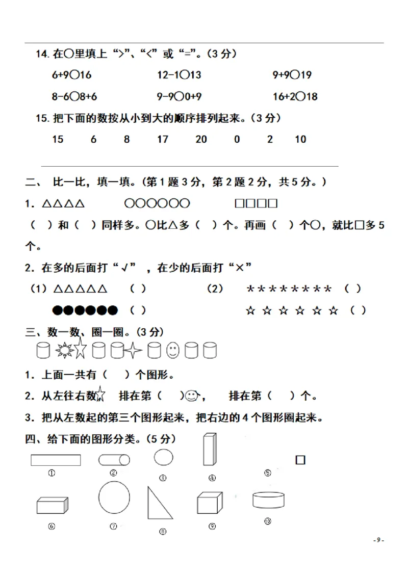 一（上）数学期末复习知识点和练习_一年级上下册资料_小学一年级学习资料-25年更新版_1-03、小学一年级数学上册_通用_精品专项练习（通用版）