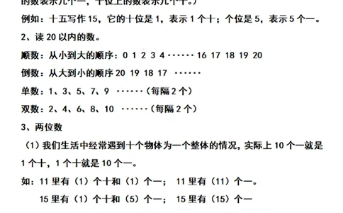 一（上）数学期末复习知识点和练习_一年级上下册资料_小学一年级学习资料-25年更新版_1-03、小学一年级数学上册_通用_精品专项练习（通用版）