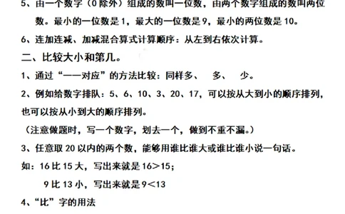 一（上）数学期末复习知识点和练习_一年级上下册资料_小学一年级学习资料-25年更新版_1-03、小学一年级数学上册_通用_精品专项练习（通用版）