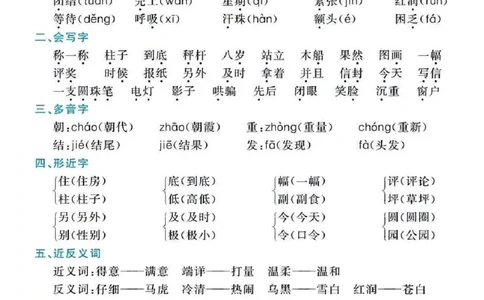 二年级上册语文1-8单元考点总结_二年级上下册资料_小学二年级学习资料-25年更新版_2-01、小学二年级语文上册_2-1-1、复习、知识点、归纳汇总_精品重点知识总汇