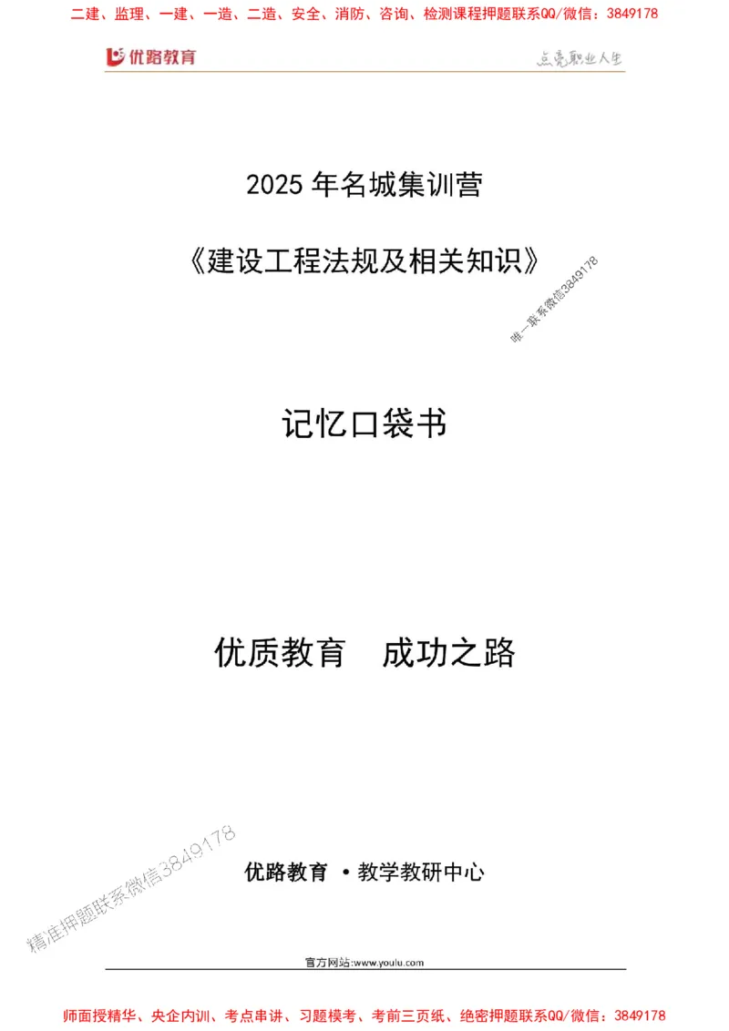 2025年《一建法规》口袋书-第6周-名城集训营_2026年一建法规_2025年一建法规SVIP_01-精华文档✿电子教材✿历年真题_23-法规《名称集训营-口袋书》YL推荐