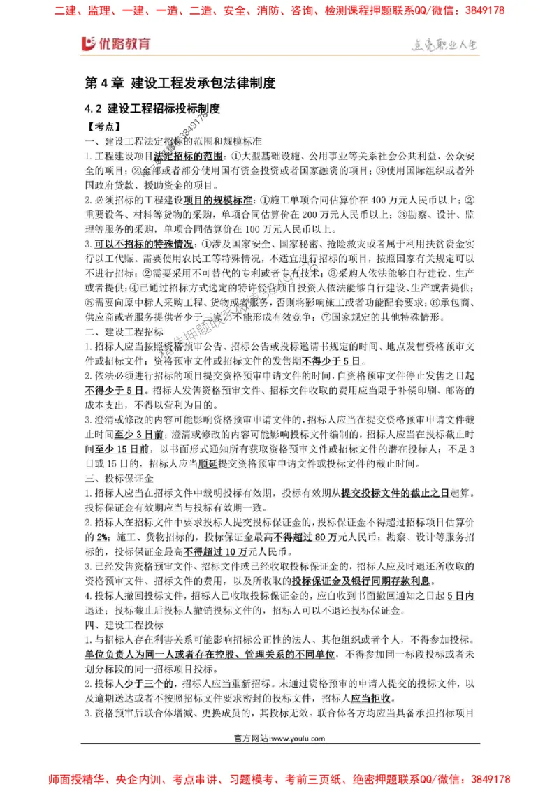 2025年《一建法规》口袋书-第6周-名城集训营_2026年一建法规_2025年一建法规SVIP_01-精华文档✿电子教材✿历年真题_23-法规《名称集训营-口袋书》YL推荐