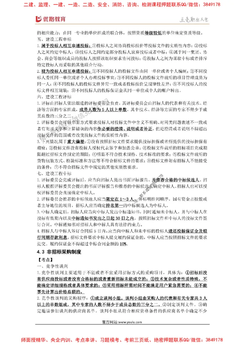 2025年《一建法规》口袋书-第6周-名城集训营_2026年一建法规_2025年一建法规SVIP_01-精华文档✿电子教材✿历年真题_23-法规《名称集训营-口袋书》YL推荐