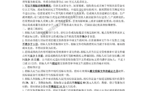 2025年《一建法规》口袋书-第6周-名城集训营_2026年一建法规_2025年一建法规SVIP_01-精华文档✿电子教材✿历年真题_23-法规《名称集训营-口袋书》YL推荐