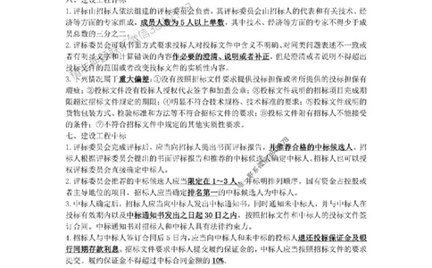 2025年《一建法规》口袋书-第6周-名城集训营_2026年一建法规_2025年一建法规SVIP_01-精华文档✿电子教材✿历年真题_23-法规《名称集训营-口袋书》YL推荐