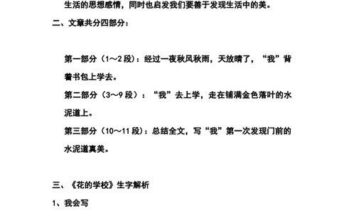 三（上）语文第5课《铺满金色巴掌的水泥道》课文主题总结和生字解读_三年级上下册资料_小学三年级学习资料-25年更新版_3-01、小学三年级语文上册_3-1-1、复习、知识点、归纳汇总