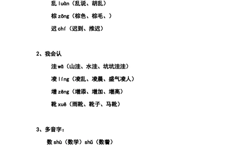 三（上）语文第5课《铺满金色巴掌的水泥道》课文主题总结和生字解读_三年级上下册资料_小学三年级学习资料-25年更新版_3-01、小学三年级语文上册_3-1-1、复习、知识点、归纳汇总