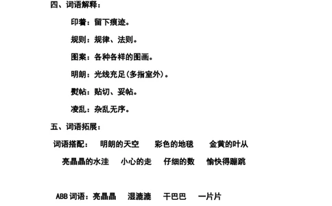 三（上）语文第5课《铺满金色巴掌的水泥道》课文主题总结和生字解读_三年级上下册资料_小学三年级学习资料-25年更新版_3-01、小学三年级语文上册_3-1-1、复习、知识点、归纳汇总