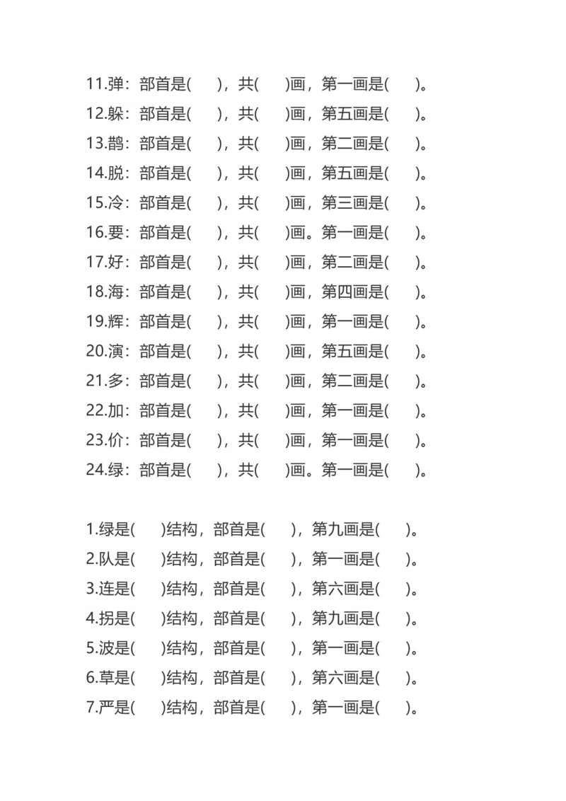 二年纪上册上学期-部编版语文加、减、换偏旁再组词专项练习_二年级上下册资料_小学二年级学习资料-25年更新版_2-01、小学二年级语文上册_2-1-2、练习题、作业、试题、试卷_专项练习
