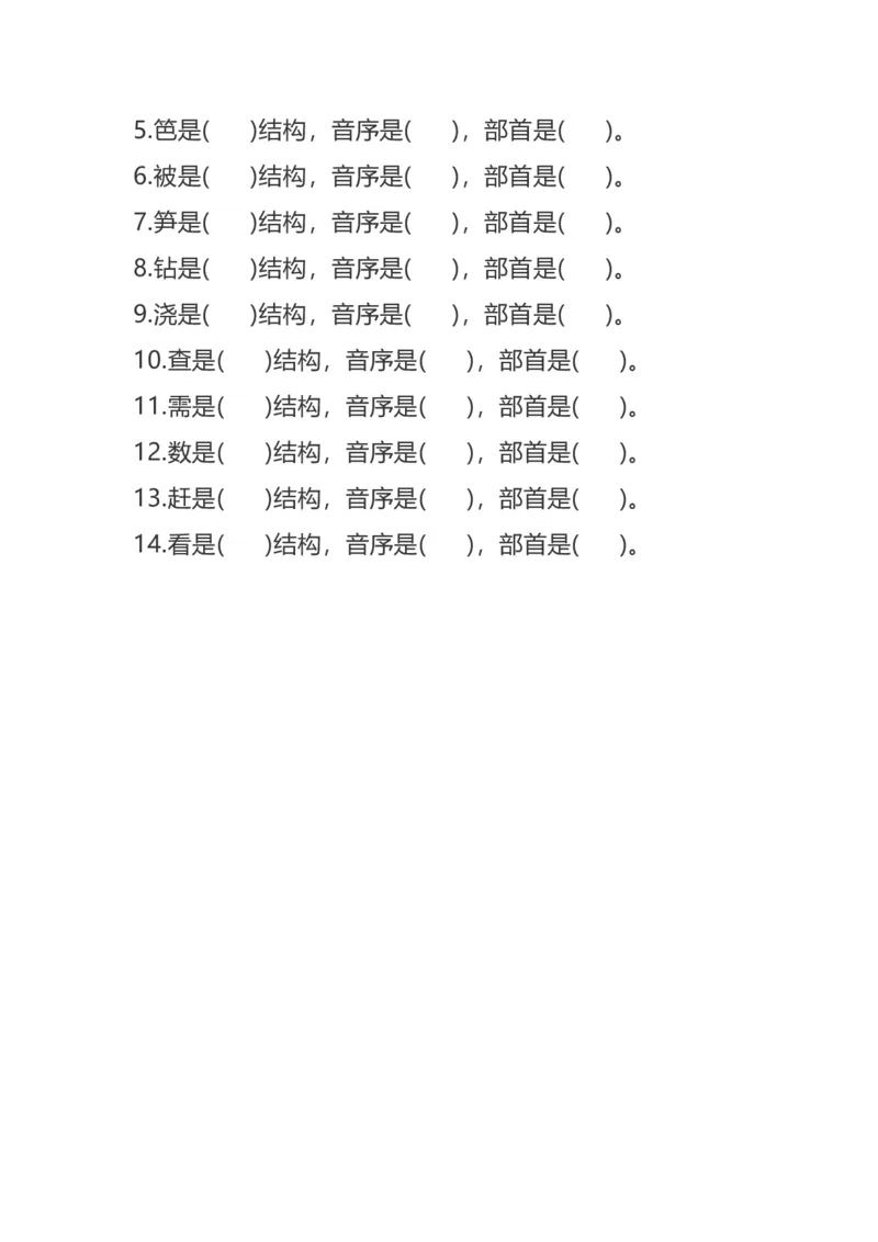 二年纪上册上学期-部编版语文加、减、换偏旁再组词专项练习_二年级上下册资料_小学二年级学习资料-25年更新版_2-01、小学二年级语文上册_2-1-2、练习题、作业、试题、试卷_专项练习