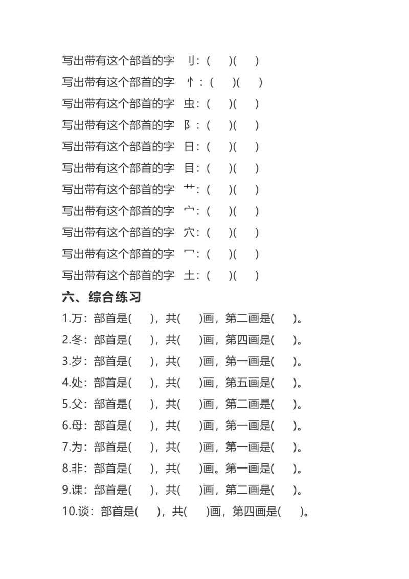 二年纪上册上学期-部编版语文加、减、换偏旁再组词专项练习_二年级上下册资料_小学二年级学习资料-25年更新版_2-01、小学二年级语文上册_2-1-2、练习题、作业、试题、试卷_专项练习