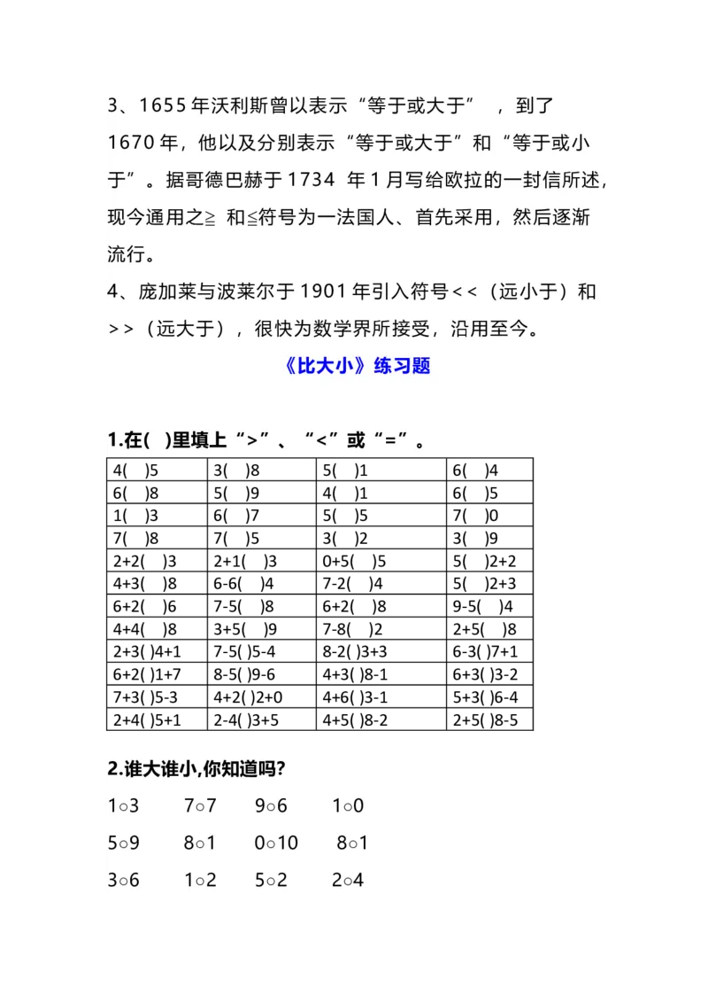 一年级数学比大小练习题_一年级上下册资料_小学一年级学习资料-25年更新版_1-03、小学一年级数学上册_通用_精品专项练习（通用版）