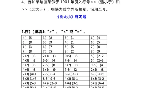 一年级数学比大小练习题_一年级上下册资料_小学一年级学习资料-25年更新版_1-03、小学一年级数学上册_通用_精品专项练习（通用版）