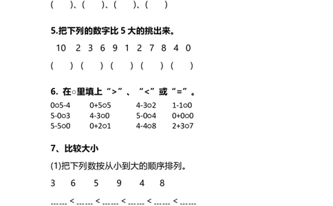 一年级数学比大小练习题_一年级上下册资料_小学一年级学习资料-25年更新版_1-03、小学一年级数学上册_通用_精品专项练习（通用版）