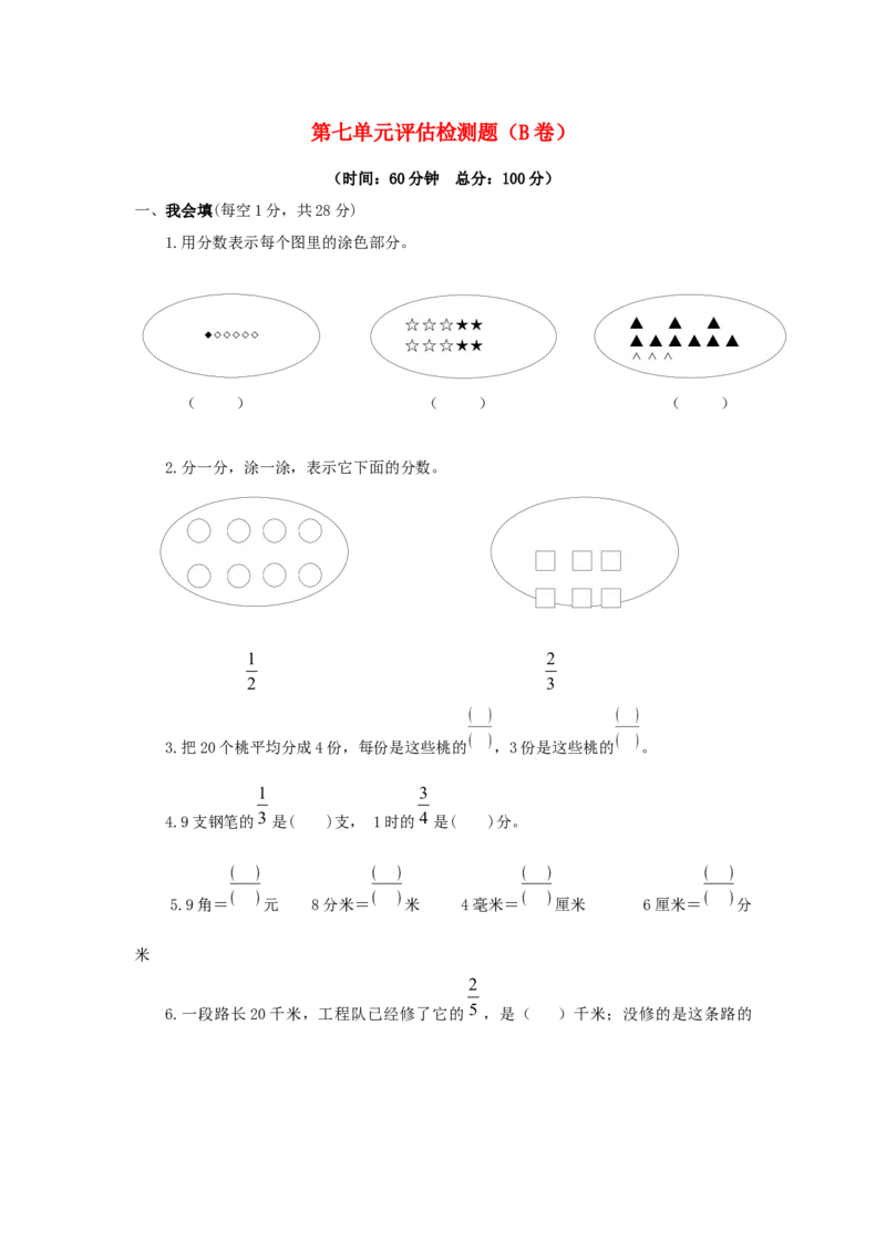 三年级下数学单元评估检测题AB卷（B）-第七单元-苏教版_三年级上下册资料_三年级上语数英上下册学习资料_3-8-4、小学三年级数学下册_苏教版_3、单元测试卷