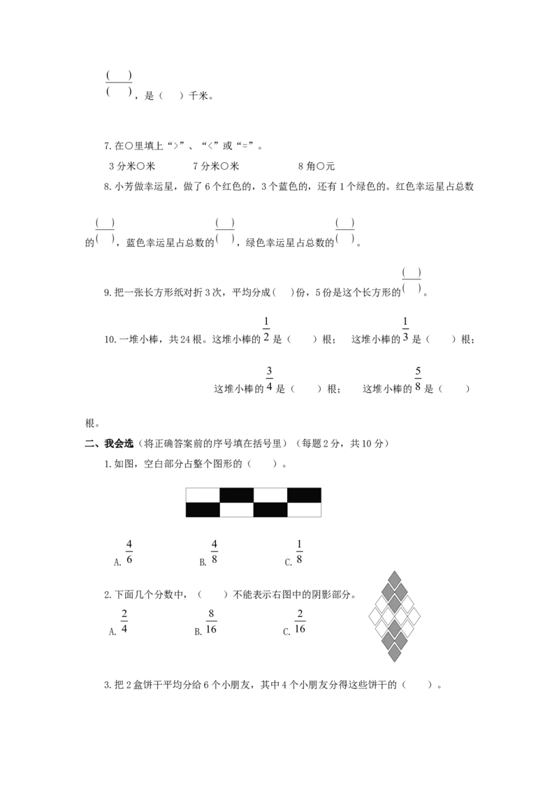 三年级下数学单元评估检测题AB卷（B）-第七单元-苏教版_三年级上下册资料_三年级上语数英上下册学习资料_3-8-4、小学三年级数学下册_苏教版_3、单元测试卷