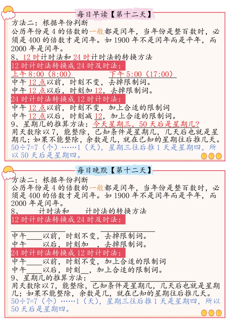 三年级数学下册必背知识点整理(早读晚默)(1)_三年级上下册资料_小学三年级学习资料-25年更新版_3-04、小学三年级数学下册_3-4-1、复习、知识点、归纳汇总_通用