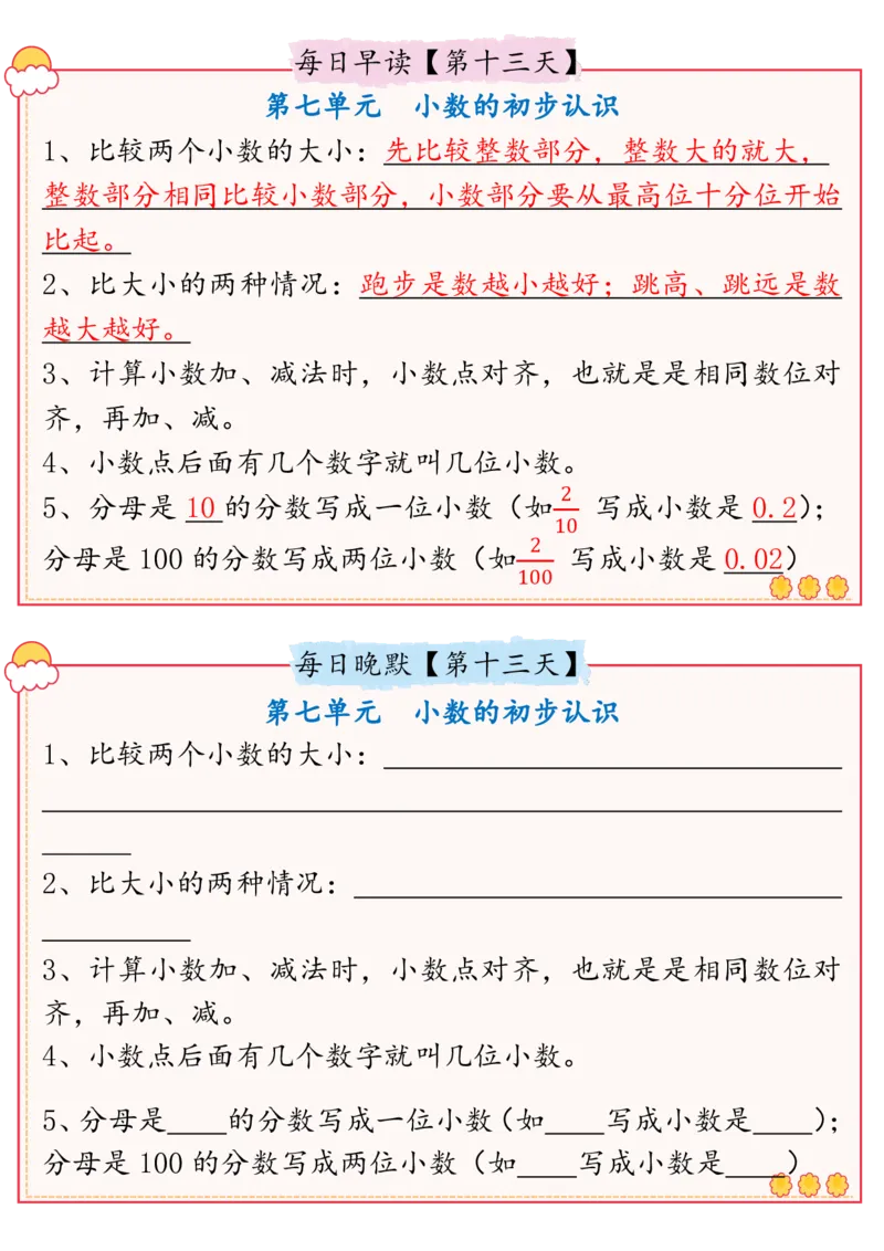 三年级数学下册必背知识点整理(早读晚默)(1)_三年级上下册资料_小学三年级学习资料-25年更新版_3-04、小学三年级数学下册_3-4-1、复习、知识点、归纳汇总_通用