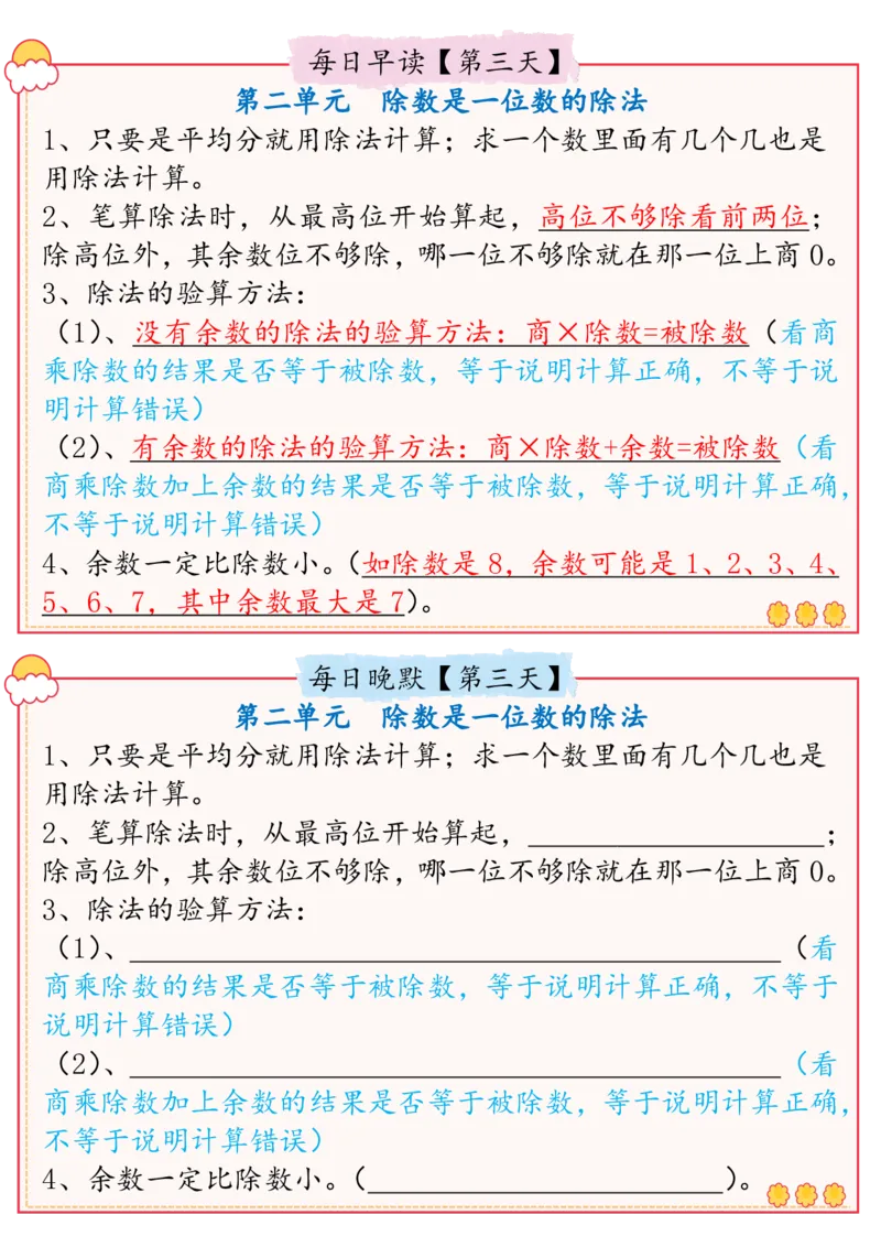 三年级数学下册必背知识点整理(早读晚默)(1)_三年级上下册资料_小学三年级学习资料-25年更新版_3-04、小学三年级数学下册_3-4-1、复习、知识点、归纳汇总_通用