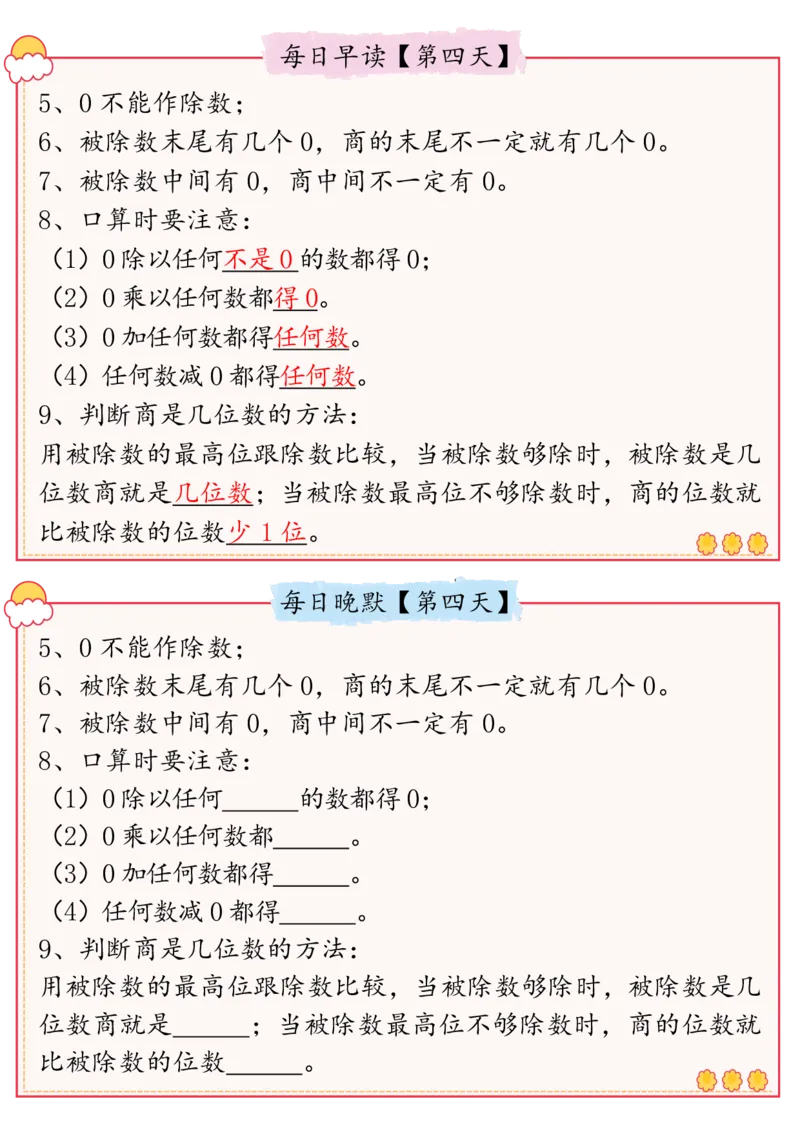 三年级数学下册必背知识点整理(早读晚默)(1)_三年级上下册资料_小学三年级学习资料-25年更新版_3-04、小学三年级数学下册_3-4-1、复习、知识点、归纳汇总_通用