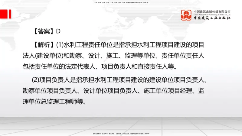 2025一建《水利》月度小灶直播课04（04.24）_2026年一级建造师_2026年一建水利_2025年一建水利SVIP_02-基础精讲✿高端面授✿深度强化_22-水利《月度小灶直播》关梦旋JGS_讲义