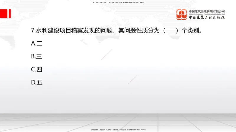 2025一建《水利》月度小灶直播课04（04.24）_2026年一级建造师_2026年一建水利_2025年一建水利SVIP_02-基础精讲✿高端面授✿深度强化_22-水利《月度小灶直播》关梦旋JGS_讲义
