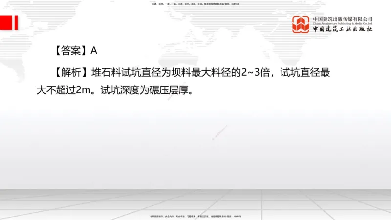 2025一建《水利》月度小灶直播课04（04.24）_2026年一级建造师_2026年一建水利_2025年一建水利SVIP_02-基础精讲✿高端面授✿深度强化_22-水利《月度小灶直播》关梦旋JGS_讲义