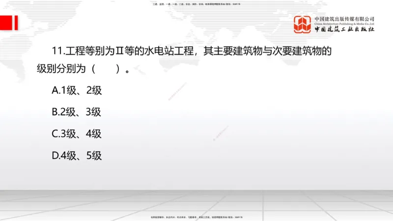 2025一建《水利》月度小灶直播课04（04.24）_2026年一级建造师_2026年一建水利_2025年一建水利SVIP_02-基础精讲✿高端面授✿深度强化_22-水利《月度小灶直播》关梦旋JGS_讲义