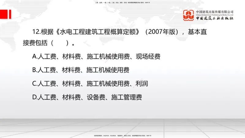2025一建《水利》月度小灶直播课04（04.24）_2026年一级建造师_2026年一建水利_2025年一建水利SVIP_02-基础精讲✿高端面授✿深度强化_22-水利《月度小灶直播》关梦旋JGS_讲义