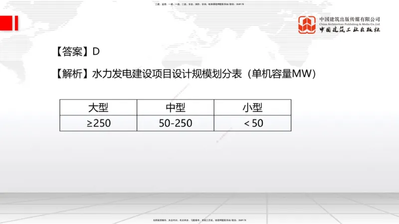 2025一建《水利》月度小灶直播课04（04.24）_2026年一级建造师_2026年一建水利_2025年一建水利SVIP_02-基础精讲✿高端面授✿深度强化_22-水利《月度小灶直播》关梦旋JGS_讲义