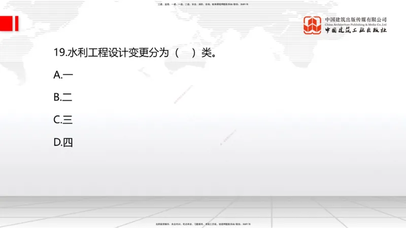 2025一建《水利》月度小灶直播课04（04.24）_2026年一级建造师_2026年一建水利_2025年一建水利SVIP_02-基础精讲✿高端面授✿深度强化_22-水利《月度小灶直播》关梦旋JGS_讲义