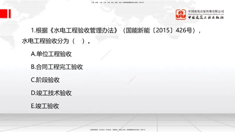 2025一建《水利》月度小灶直播课04（04.24）_2026年一级建造师_2026年一建水利_2025年一建水利SVIP_02-基础精讲✿高端面授✿深度强化_22-水利《月度小灶直播》关梦旋JGS_讲义