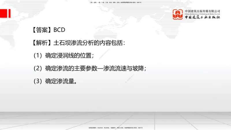 2025一建《水利》月度小灶直播课04（04.24）_2026年一级建造师_2026年一建水利_2025年一建水利SVIP_02-基础精讲✿高端面授✿深度强化_22-水利《月度小灶直播》关梦旋JGS_讲义