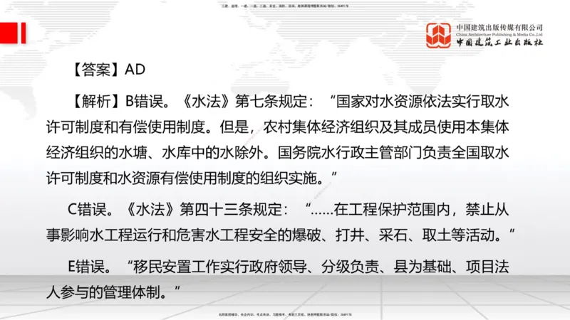 2025一建《水利》月度小灶直播课04（04.24）_2026年一级建造师_2026年一建水利_2025年一建水利SVIP_02-基础精讲✿高端面授✿深度强化_22-水利《月度小灶直播》关梦旋JGS_讲义