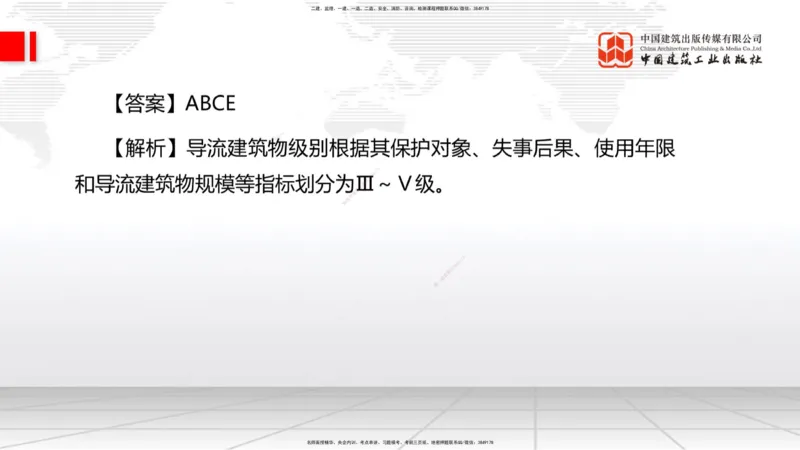 2025一建《水利》月度小灶直播课04（04.24）_2026年一级建造师_2026年一建水利_2025年一建水利SVIP_02-基础精讲✿高端面授✿深度强化_22-水利《月度小灶直播》关梦旋JGS_讲义