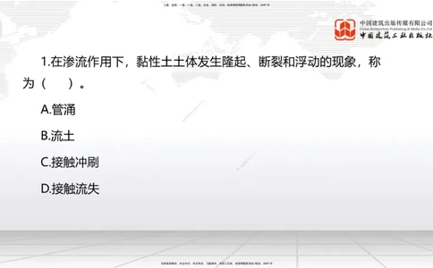 2025一建《水利》月度小灶直播课04（04.24）_2026年一级建造师_2026年一建水利_2025年一建水利SVIP_02-基础精讲✿高端面授✿深度强化_22-水利《月度小灶直播》关梦旋JGS_讲义